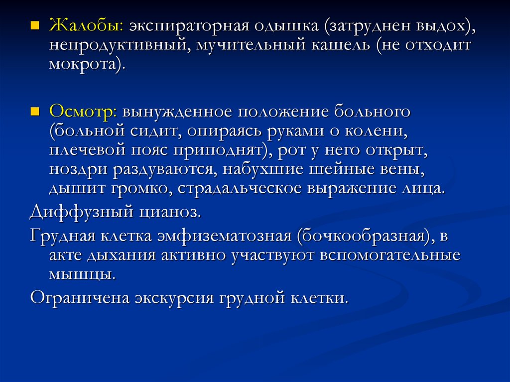 Экспираторная одышка. Экспираторная одышка при. Экспираторная одышка - затруднен выдох.. Причины экспираторной одышки. Жалобы при заболеваниях дыхательной системы.