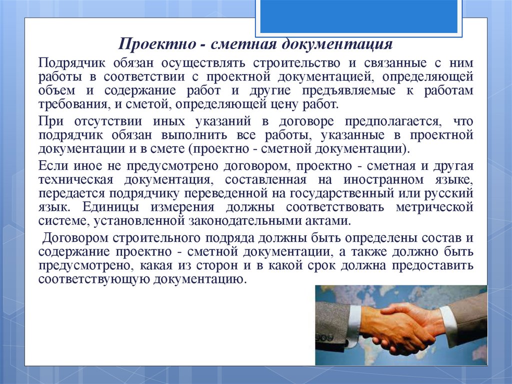 Договор проектного подряда. Проектно-сметная документация. Проектно-сметная документация строительный подряд. Проектно-сметная документация определение. Значение проектно сметной документации.