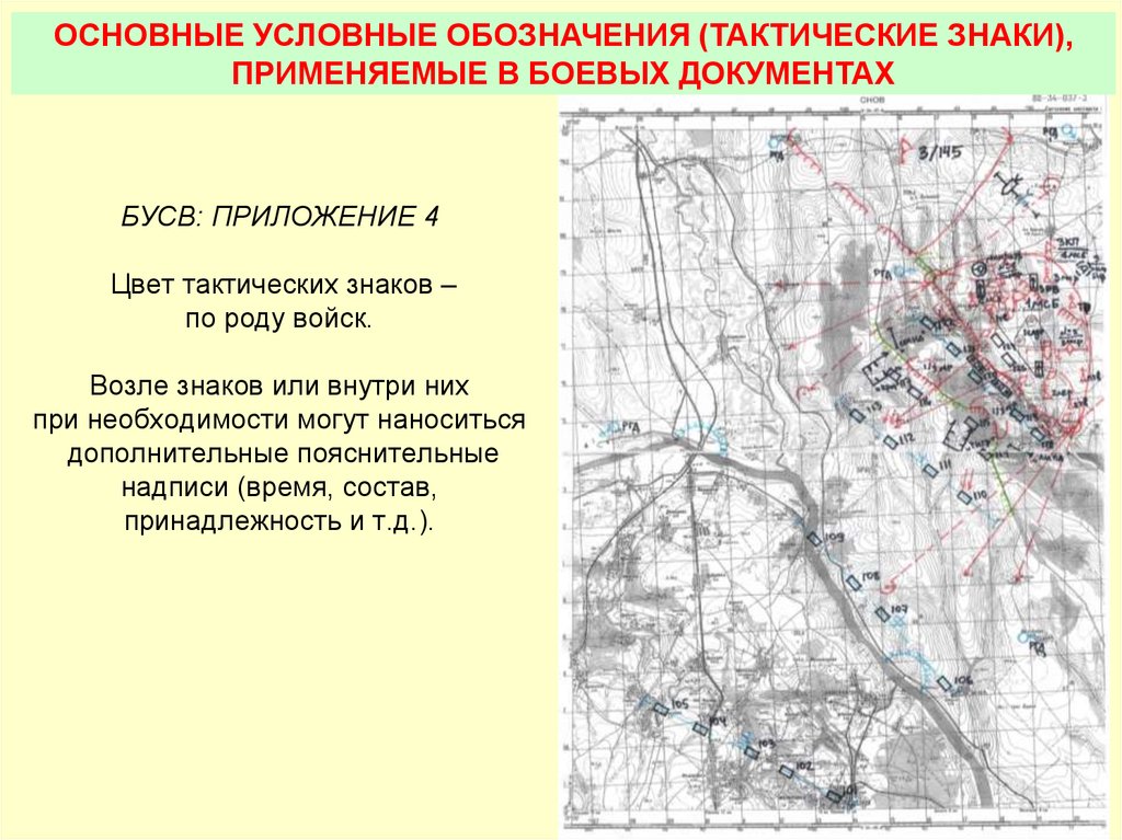 Какие топографические карты бывают. Военная топография. Практические задания по военной топографии. Военные топографические карты презентация. Цвета в военной топографии.