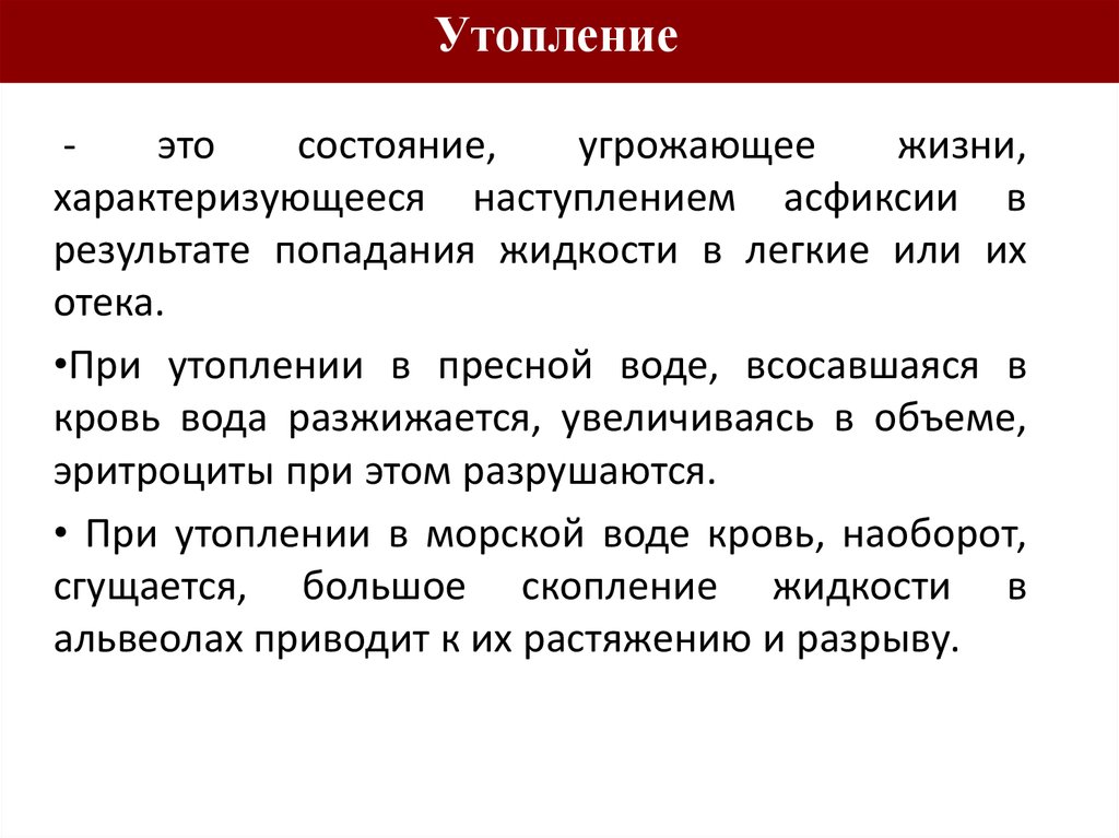 Утопление в пресной воде клинические. Осложнения утопления. Причины утопления. Причины утопления человека.