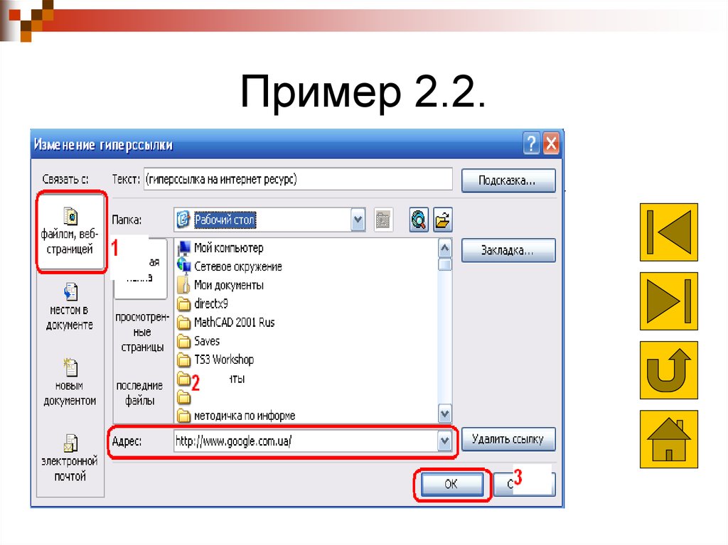 Презентации с гиперссылками примеры