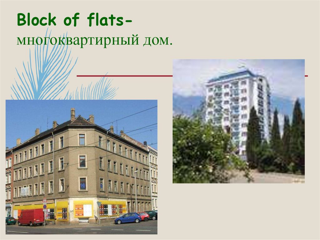 Block of flat перевод