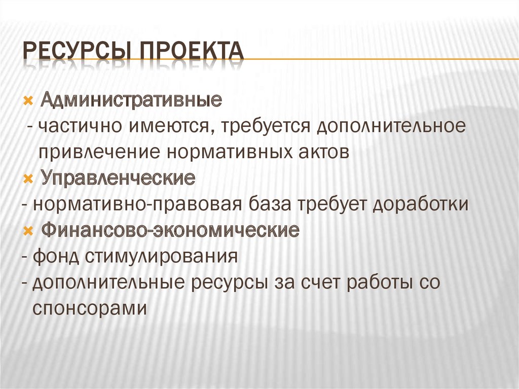 Дополнительные ресурсы. Административные ресурсы проекта это. Ресурсы проекта пример. Типы ресурсов в проекте. Определение доступных ресурсов в проекте.