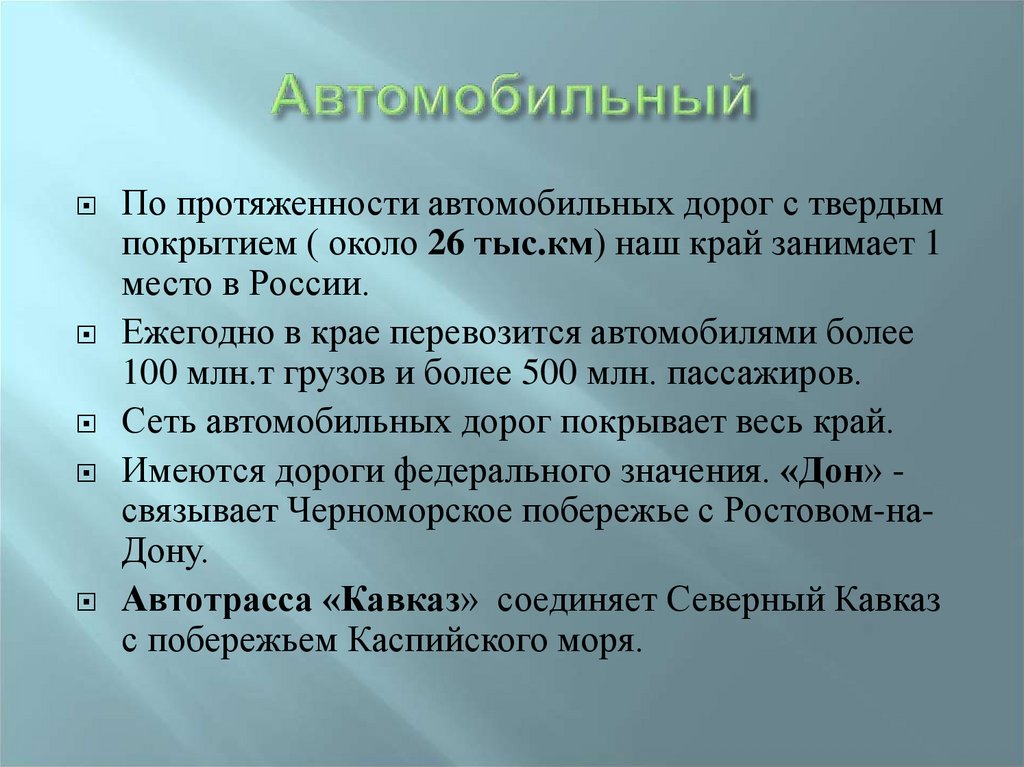 Транспорт краснодарского края презентация