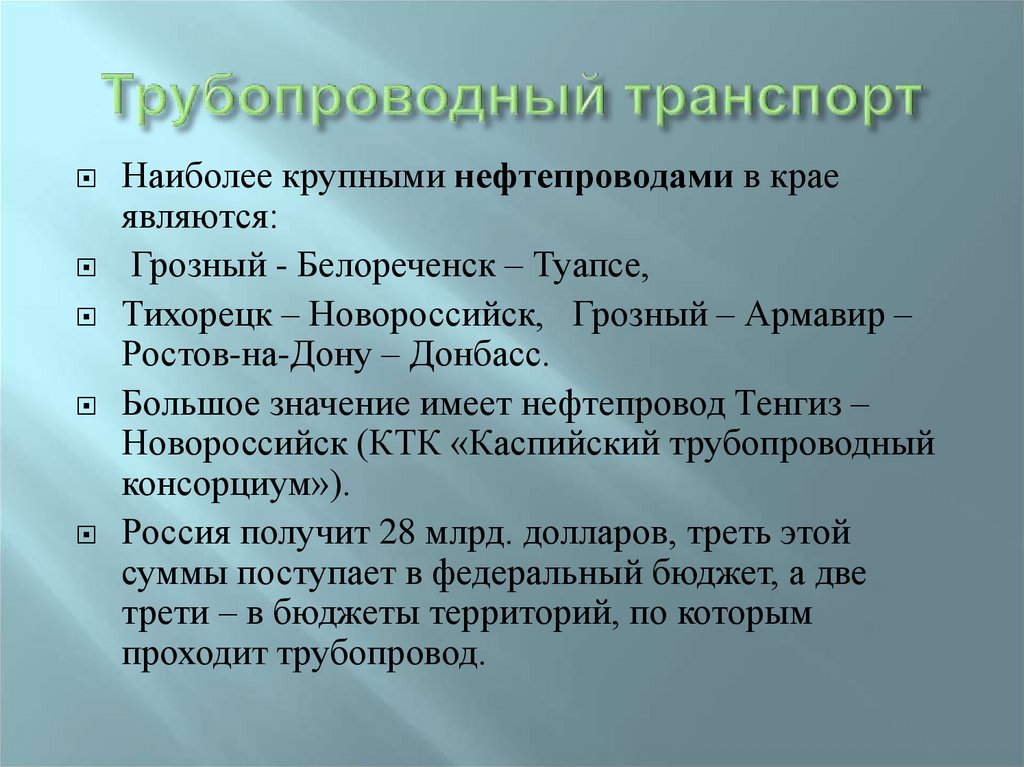 Транспорт краснодарского края