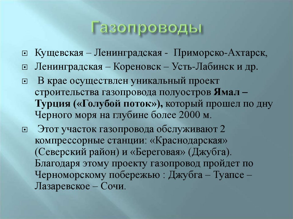 Транспорт краснодарского края презентация