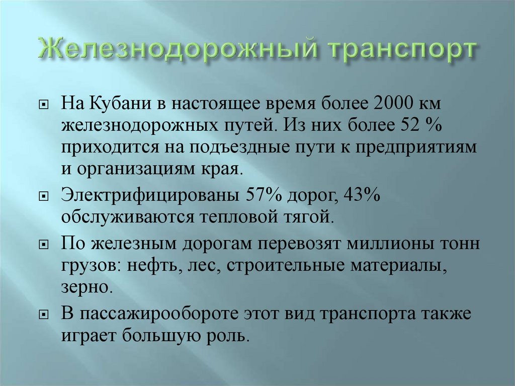 Транспорт краснодарского края презентация