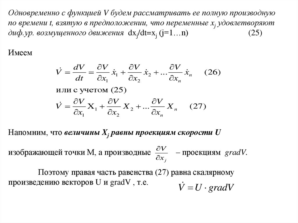 Полная производная. Полная производная функции. Полная производная по времени. Формула полной производной функции двух переменных. Полная производная функции двух переменных.