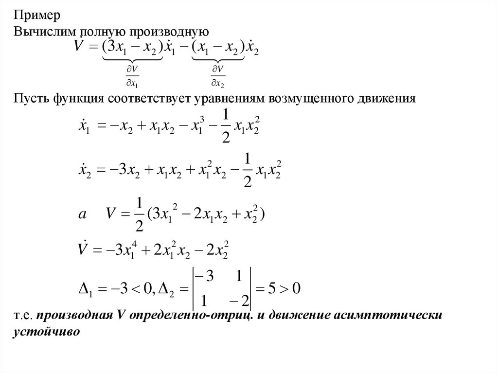 Полная производная. Уравнение возмущенного движения. Уравнения возмущенного движения линейных систем. Примеры возмущенного движения. Полные производные примеры.