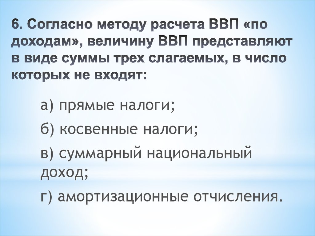 Согласно подходу. Налоги в ВВП. Прямые налоги входят в ВВП. Входит ли в ВВП НДФЛ. Косвенные налоги при расчете ВВП.