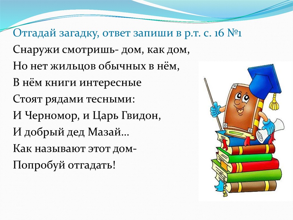 Путешествие в страну книги