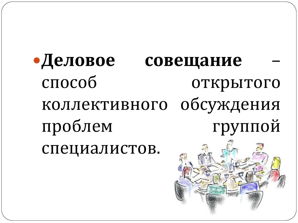 Формы делового общения. Виды делового общения. Формы деловой коммуникации презентация. Русский язык и Деловые коммуникации.