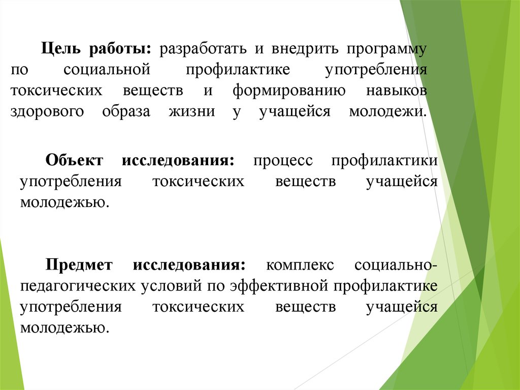 Процесс профилактики. Цель и этапы социальной профилактики. Цели соц профилактики. Объект соц профилактики. Цели социальной профилактики в социальной работе.