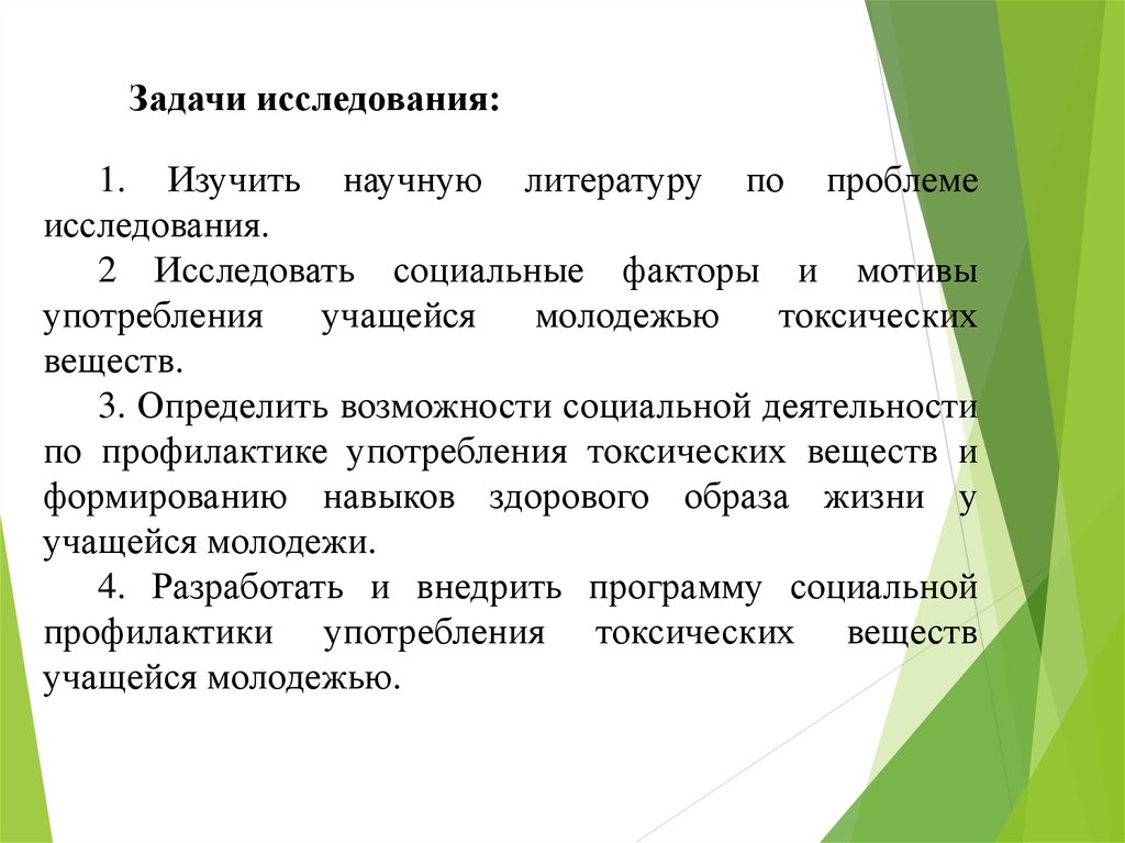 Задачи исследования проблемы. Изучать социальные проблемы. Проблемы исследований в социальной работе. Задачи исследования социального питания. Социальных обследований проблемы.