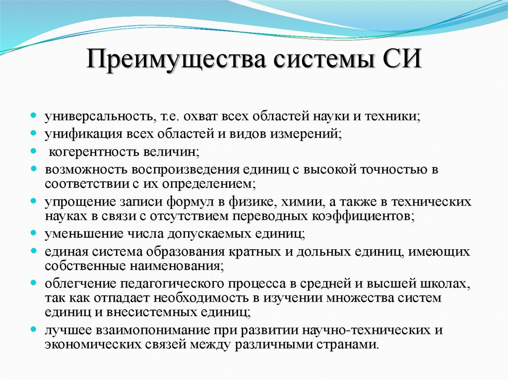 Преимущества системы