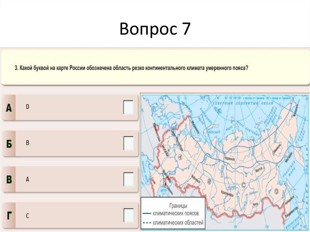 Климат россии карта 8 класс