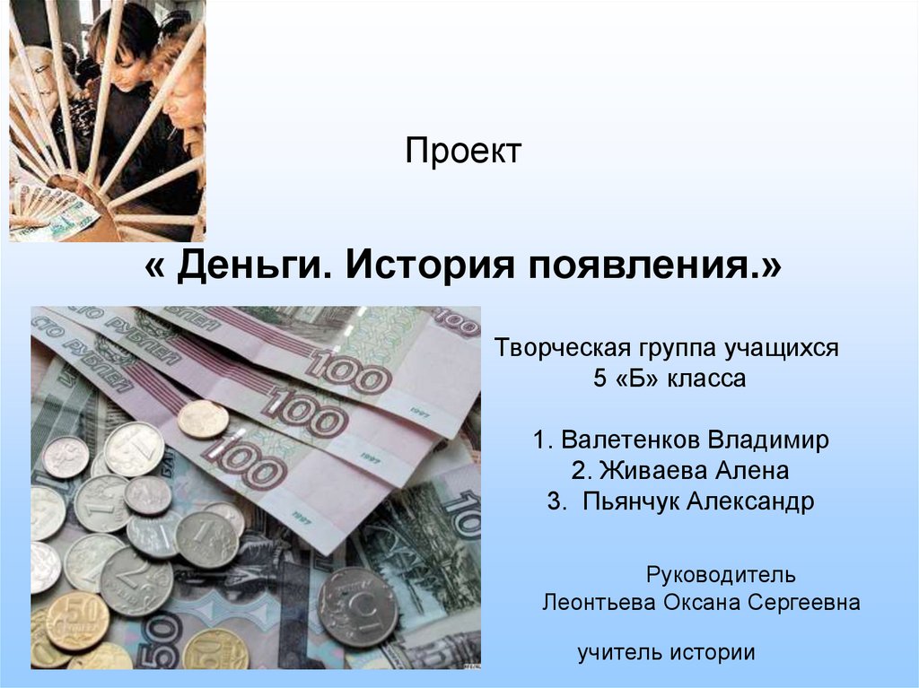 Сообщение о деньгах 3 класс окружающий мир. Проект на тему деньги. Доклад о деньгах. Презентация на тему деньги. Проект про деньги 3 класс.