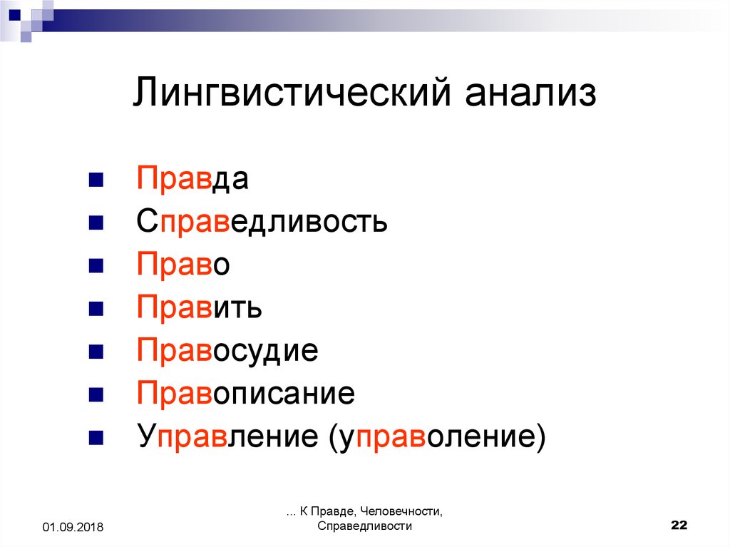 Образец анализа лингвистического анализа