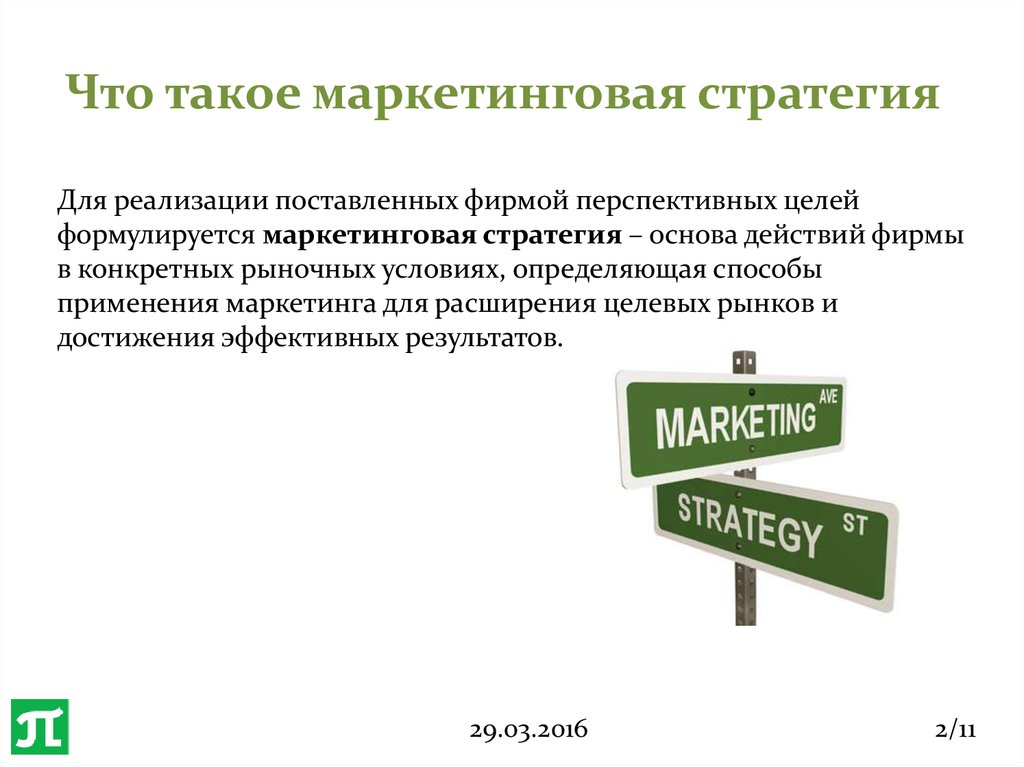 Ставь компанию. Что такое маркеттинговое исл.