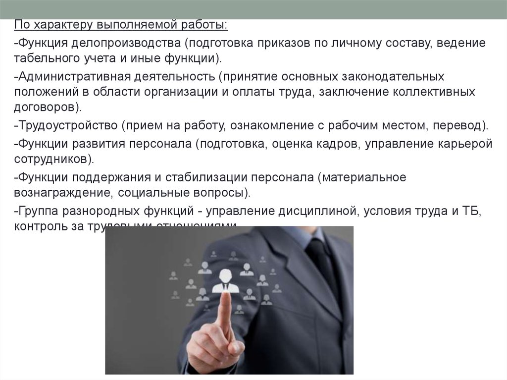 Характер выполнения. Характер выполняемой работы это. Характер выполнения работ. Характер выполняемых функций. Характер выполняемого труда.