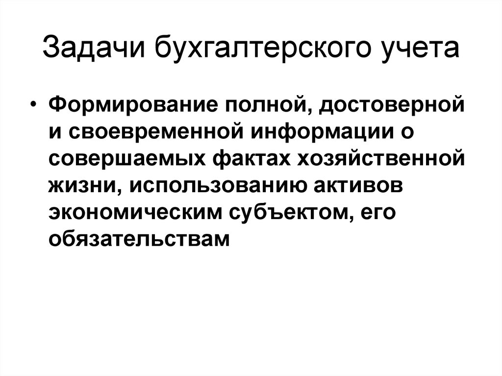 Уровни документов бухгалтерского учета