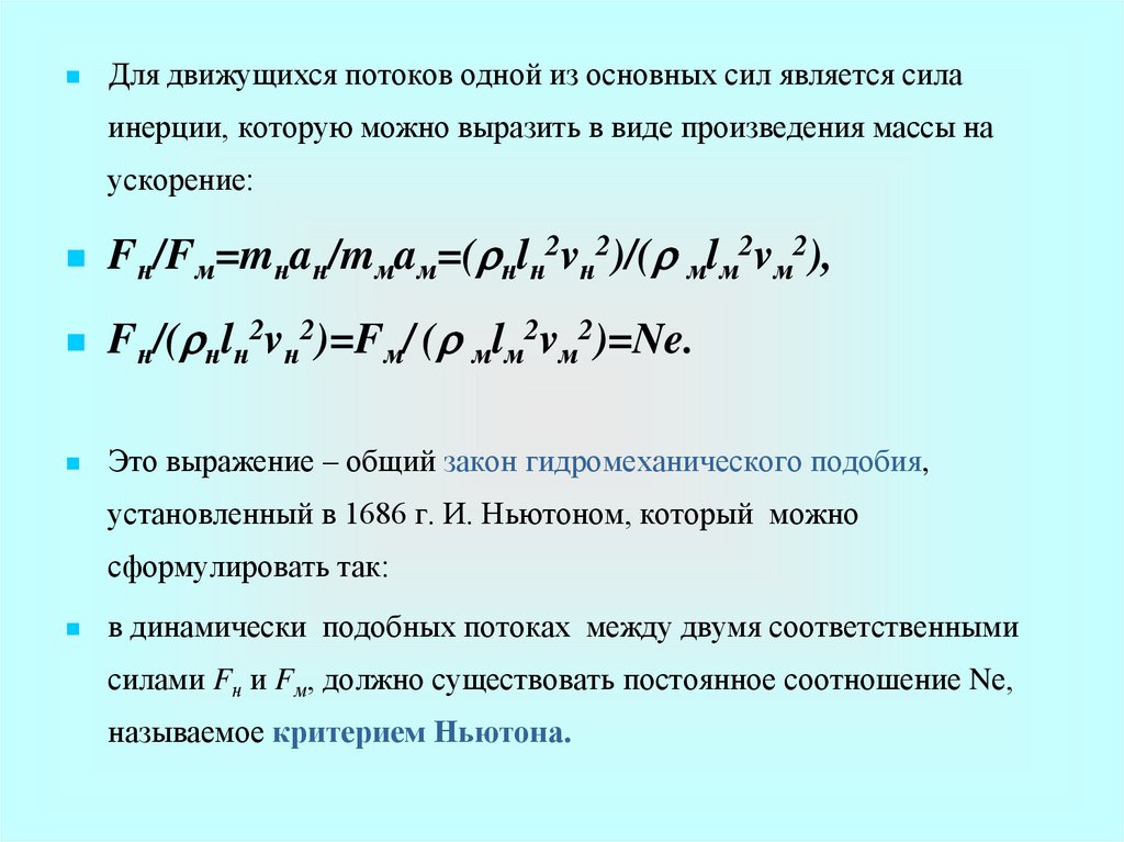 Гидродинамическое подобие