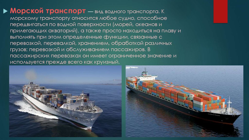Основные морского транспорта