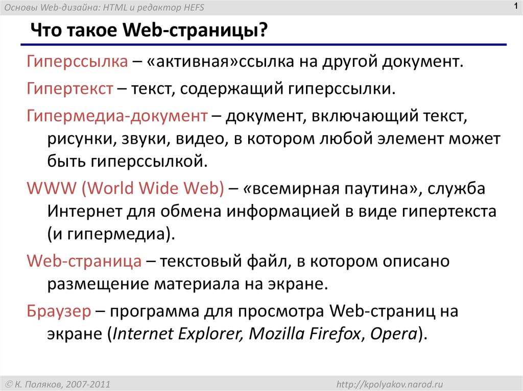 Объект веб страницы текст или изображение устанавливающий связь с другим объектом в сети интернет