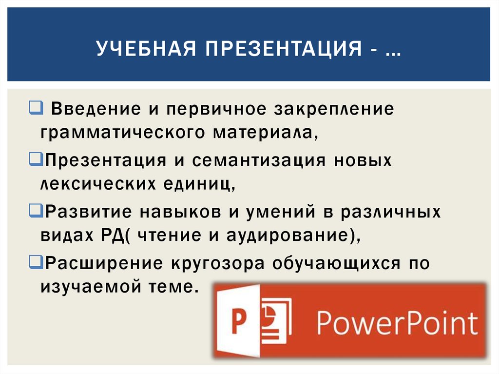 Правила создания учебной презентации