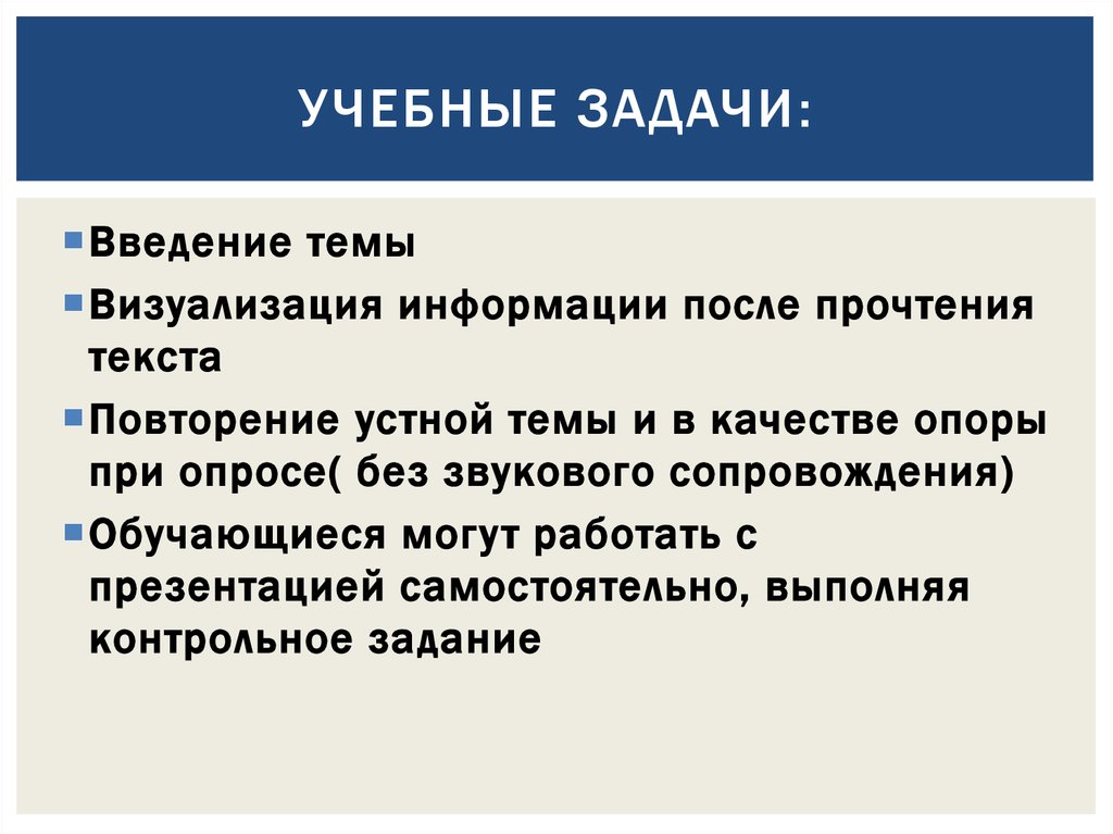 Учебные презентации