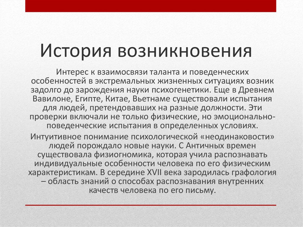 Развитие психогенетики. Психогенетика презентация. Этапы становления психогенетики.