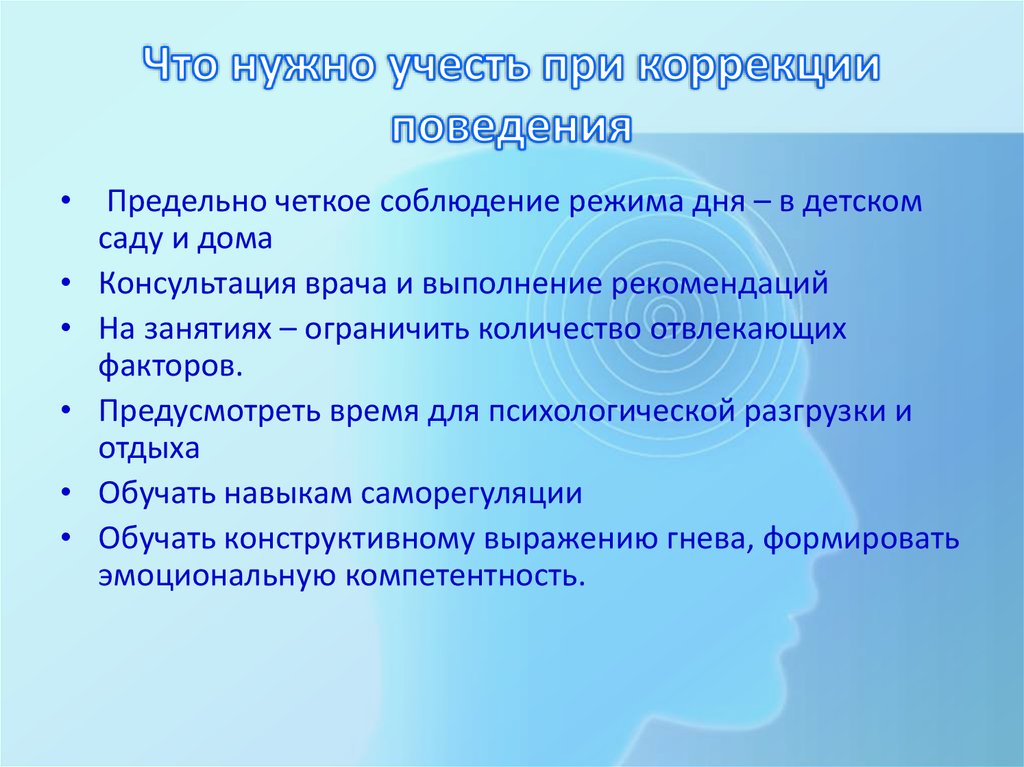 Исправление поведения. Коррекция проблемного поведения у детей с рас. Исправление поведения ребенка. Реактивные методы коррекции поведения. Цели проблемного поведения детей.