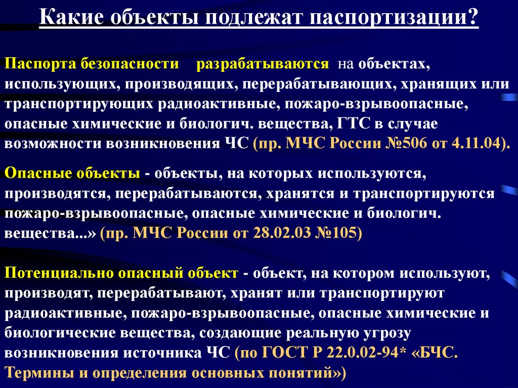 Паспорт безопасности объекта топливно энергетического комплекса образец