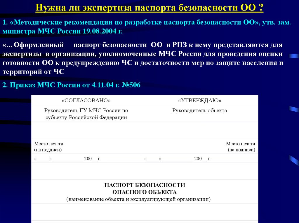 Договор на разработку паспорта безопасности объекта образец