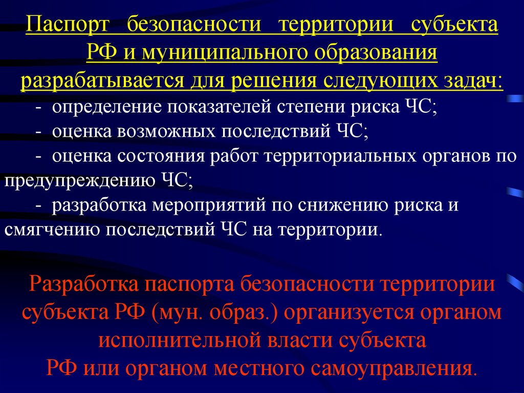 Образец паспорта безопасности территории муниципального образования