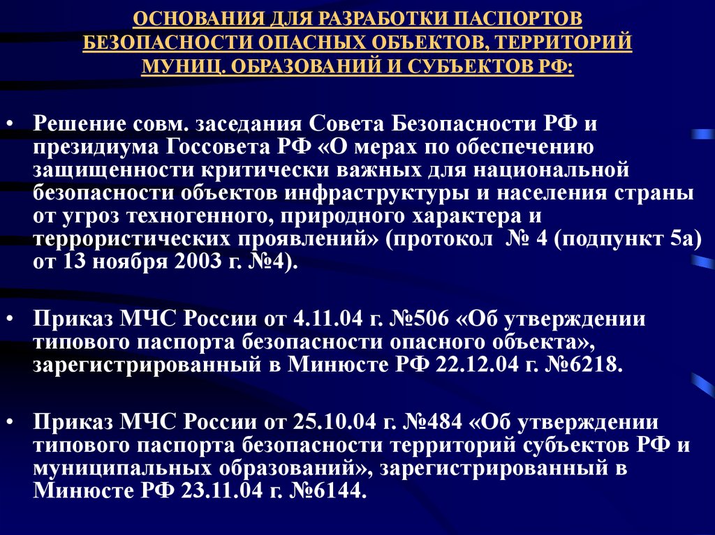 Образец паспорта безопасности территории муниципального образования