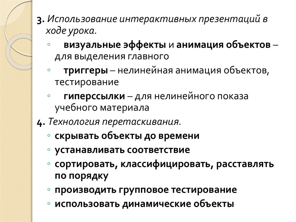 Каковы средства создания интерактивной презентации кратко