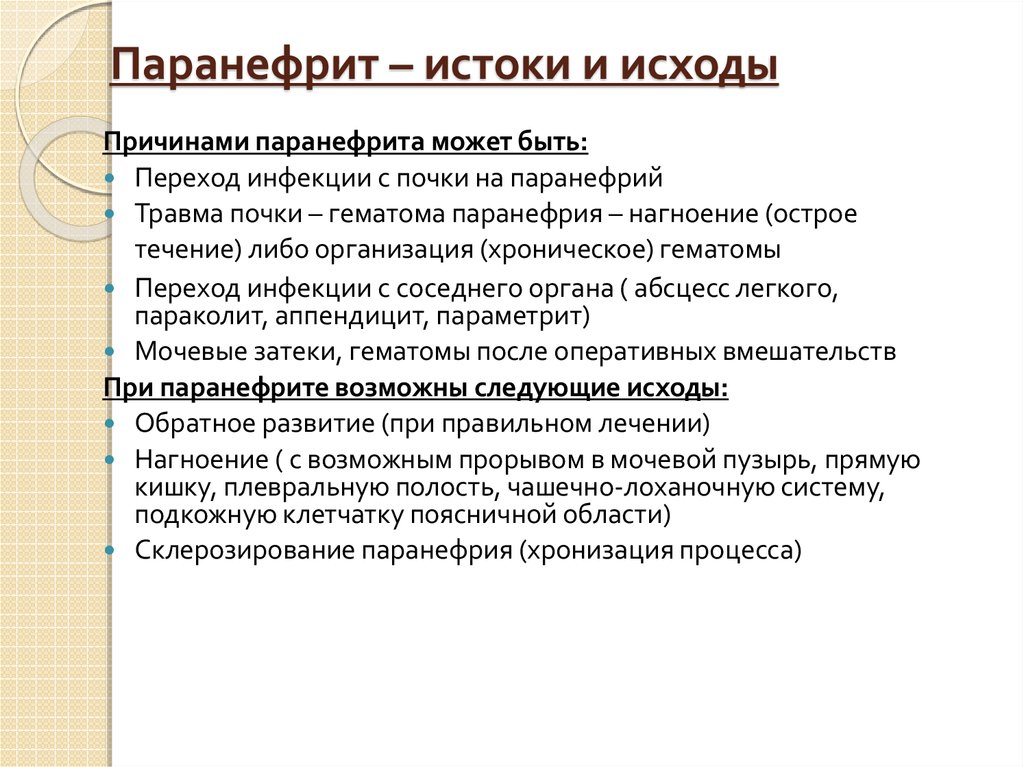 Семиотика и симптоматология урологических заболеваний презентация