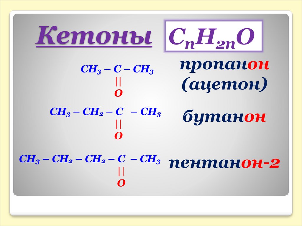 Ch c c n. Пентанон 3. Пентанон 2 формула. Пентанон получение. Пентанон-3 структурная формула.