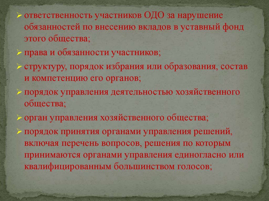 Общество с дополнительной ответственностью презентация