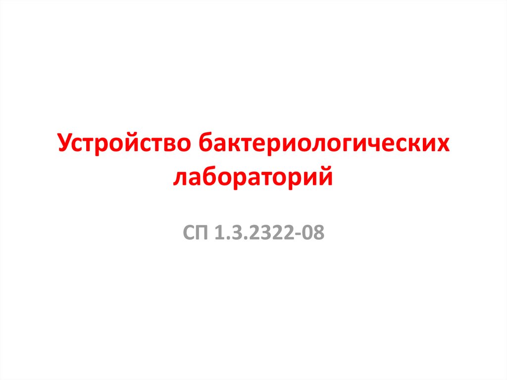 Сп 2322 08 статус