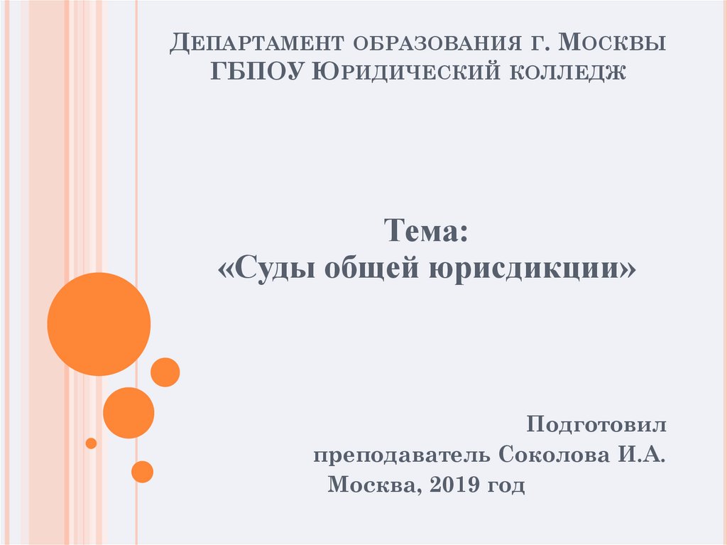 Контрольная работа по теме Суды среднего звена системы судов общей юрисдикции