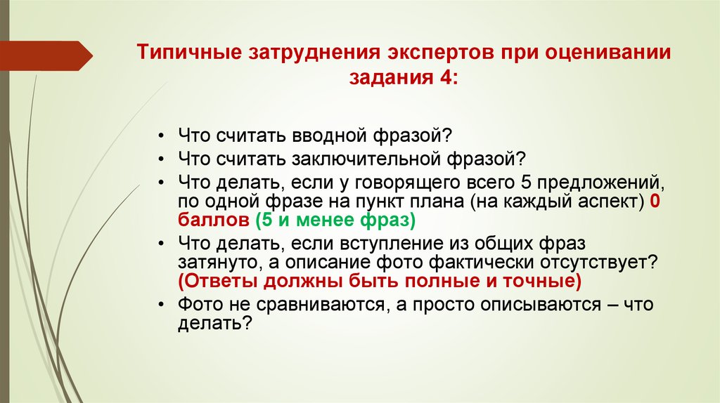 Раз общая. Типичные ошибки экспертов при оценивании.