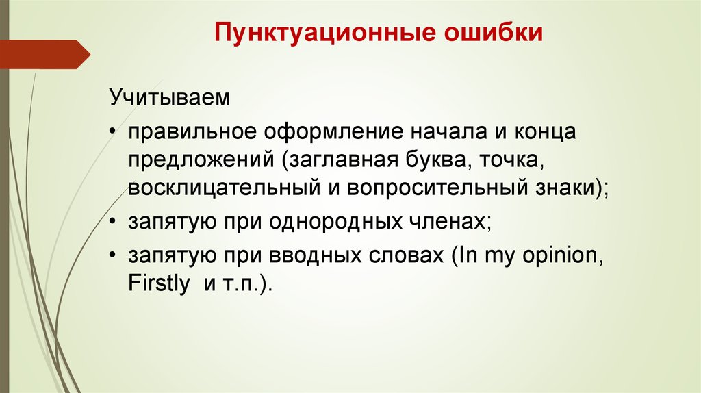 Ошибка правило. Пунктуационные ошибки примеры. Пунктуационные нормы примеры ошибок. Пунктуационнаошибка пример. Предложение с пунктуационной ошибкой.