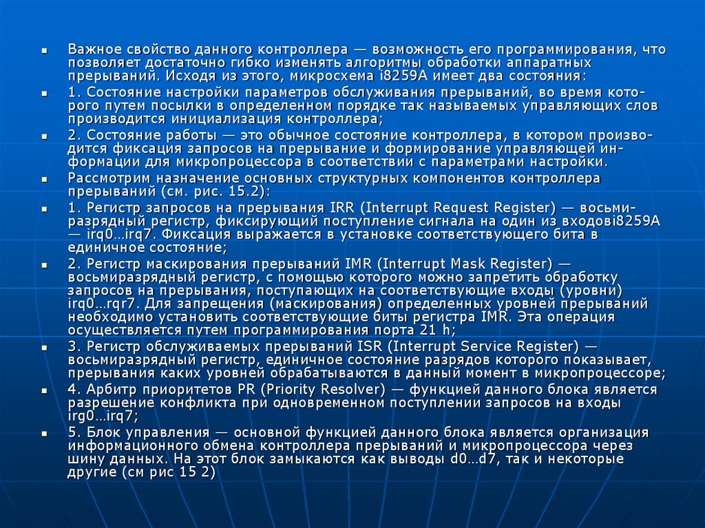 Прерывание в программировании это. Контроллер прерываний i8259. Функции контроллера прерываний. Контроллер прерываний i8259. Контроллер прерываний 8259.