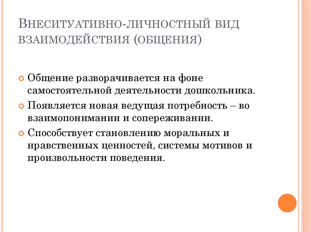 Особенности общения подростков со взрослыми