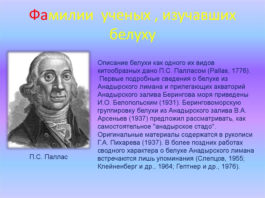 Фамилии ученых. О строении и образовании гор (Паллас. ФИО ученых изучавших состав воздуха. Фамилии ученыхткоторые изучалимайа. Фамилия ученого обнаруженного Кончар.