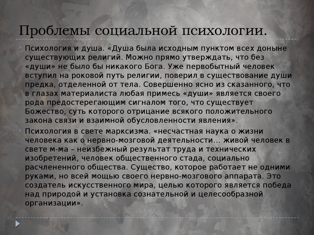 Проблемы социальной психологии.