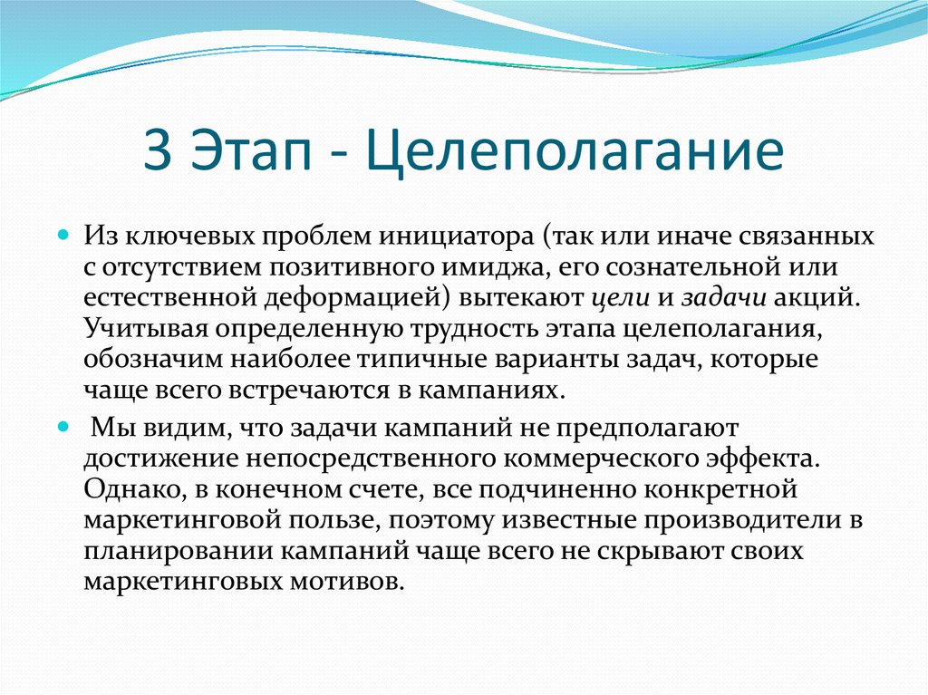 Этапы целеполагания. Коммерческий эффект. Коммерческий эффект проекта. Понятие об инициаторе проблемы.. Инициировать проблему.