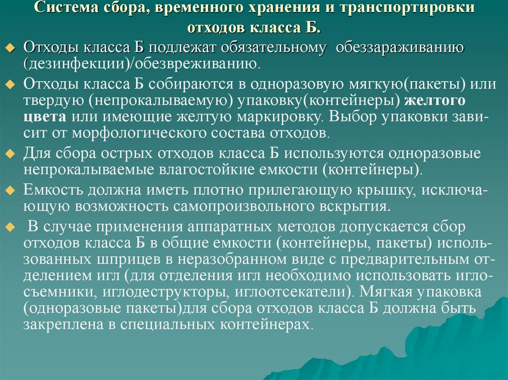 Сбор хранение и утилизация медицинских отходов